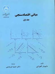 پاورپوینت فصل ششم کتاب مبانی اقتصاد سنجی گجراتی ترجمه ابریشمی با موضوع گسترش مدل رگرسيون خطی دو متغيره