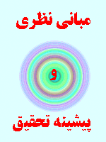 مبانی نظری توسعه پایدار